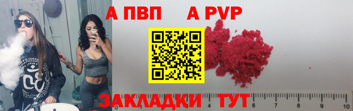 A PVP СК  где можно купить   Аксай  Вход с VPN  А ПВП Соль 