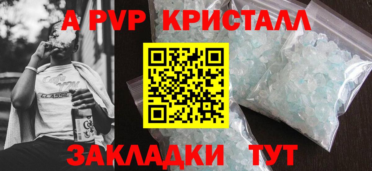 A-PVP Соль Аксай