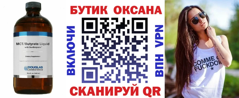 Бутират BDO  кракен зеркало  Аксай 