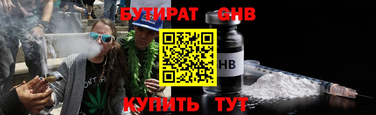 Бутират жидкий экстази Аксай