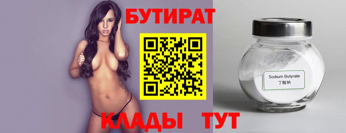 Бутират вода  БУТИРАТ  Аксай 