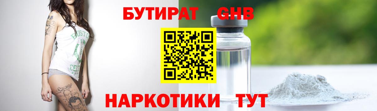 Бутират бутик  Вход с VPN  БУТИРАТ  Аксай 