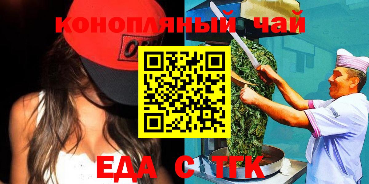 Еда ТГК марихуана  Аксай 