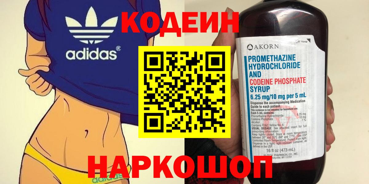 Кодеиновый сироп Lean напиток Lean (лин) Аксай