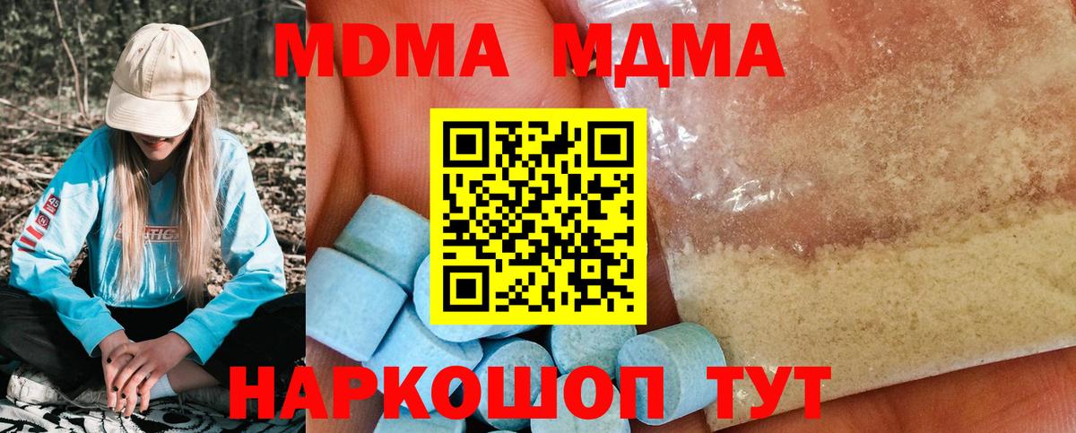 МДМА crystal  МДМА молли  Аксай 