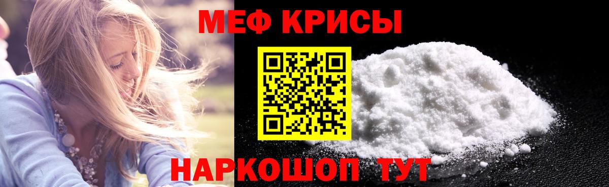 Меф мяу мяу  Аксай