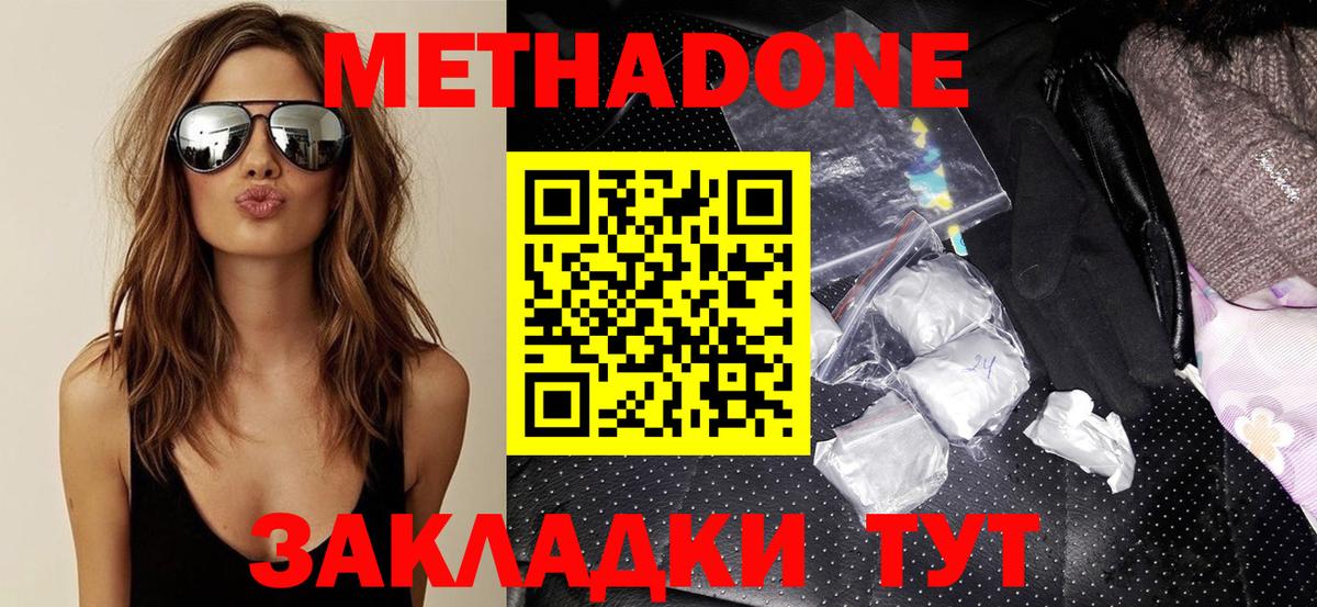 Метадон кристалл Аксай